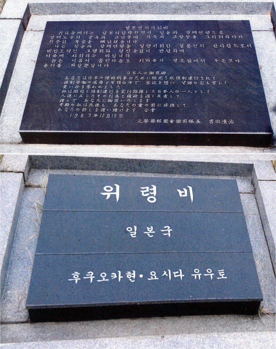충남 천안의 국립 망향의 동산에 세워진 강제징용 사죄비 표지석 상판을 일본인으로 추정되는 사람이 '위령비'로 바꿔 놓은 것으로 확인돼 13일 경찰이 수사에 나섰다. 사진은 사죄비 원래 모습(윗사진)과 위령비로 바꾼 뒤의 모습. 연합뉴스