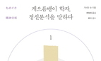 “정신분열 앓고 있는 위험한 일본”
