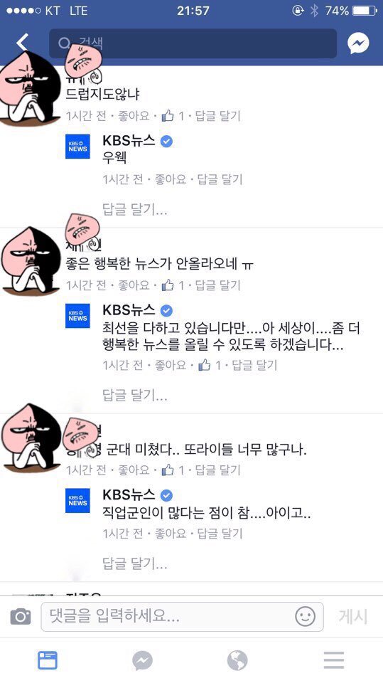 KBS 페이스북 페이지 갈무리