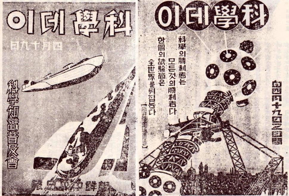 4월21일 ‘과학의 날’의 원조는 ‘과학데이’였다. 1935년 ‘과학데이’ 포스터.