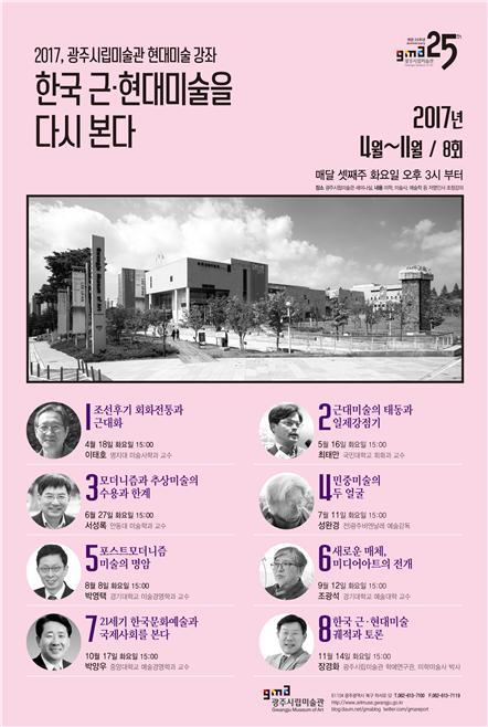 광주시립미술관의 제1회 현대미술강좌 홍보물.