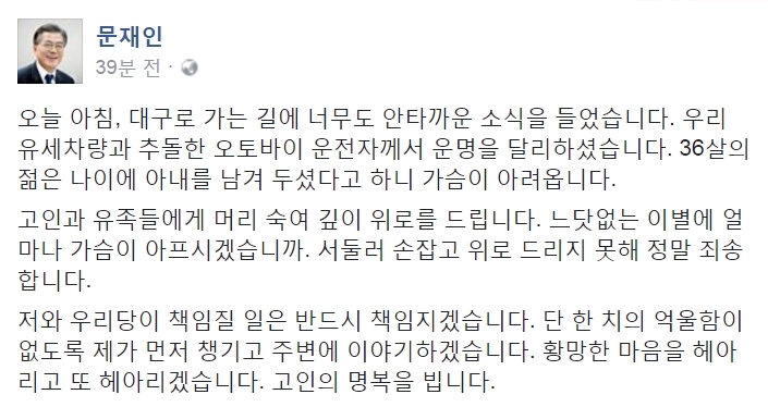 문재인 더불어민주당 대선후보 페이스북 갈무리.