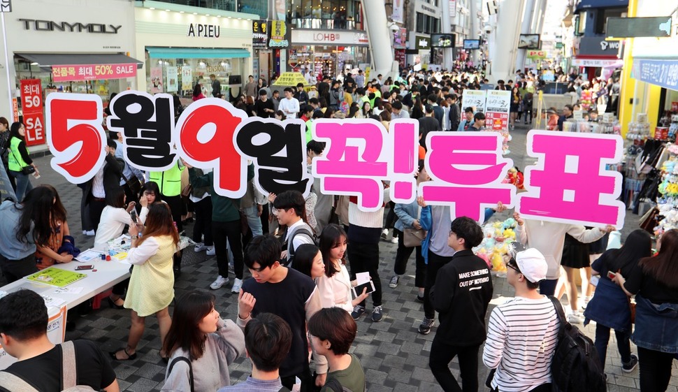 제19대 대통령선거 후보자 등록이 시작된 15일 오후 대전 선거관리위원회가 중구 으능정이거리에서 유권자들에게 투표 참여 캠페인을 하고 있다. 대전/연합뉴스