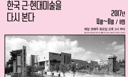 한국 근·현대미술을 보는 눈
