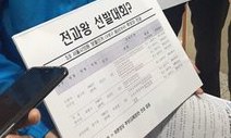 “구로구 서울시의원 보궐선거는 ‘전과왕’ 선발대회” 