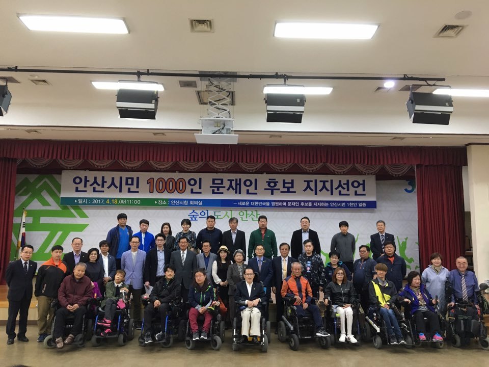 경기 안산지역 시민들이 18일 오전 안산시청 대회의실에서 세월호 아픔을 치유할 후보는 더불어민주당 문재인 후보라며 문 후보를 지지하는 안산시민 1천인 선언문을 발표했다.