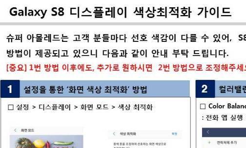 삼성전자, 갤S8 붉은 화면에 ‘동문서답’식 소통