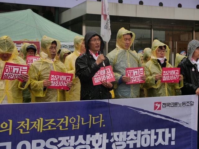 전국언론노동조합과 오비에스(OBS)희망조합지부가 지난 14일 오비에스경인티브이 본사 사옥 앞에서 기자회견을 열고 사쪽의 정리해고를 규탄했다. 오비에스 노조 제공