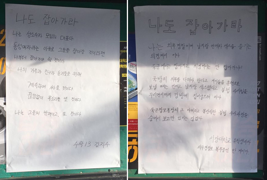 지난 19일 서강대 캠퍼스에 ‘육군 동성애자 군인 구속’에 항의하는 대자보가 잇따라 붙었다. 서강대 성소수자협의회 제공