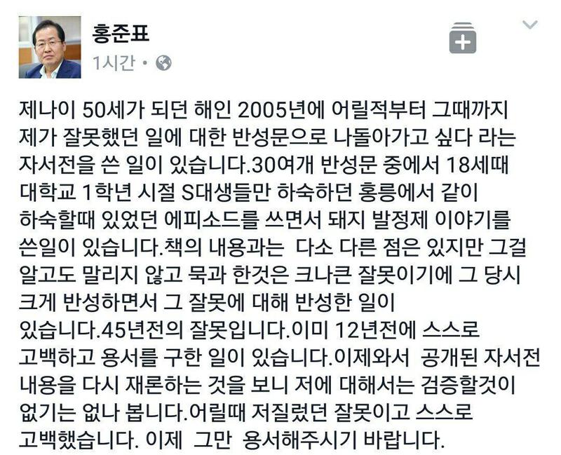 홍준표 페이스북