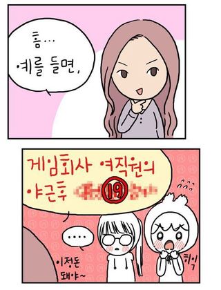 <게임회사 여직원들>의 여기혜씨 기획안.