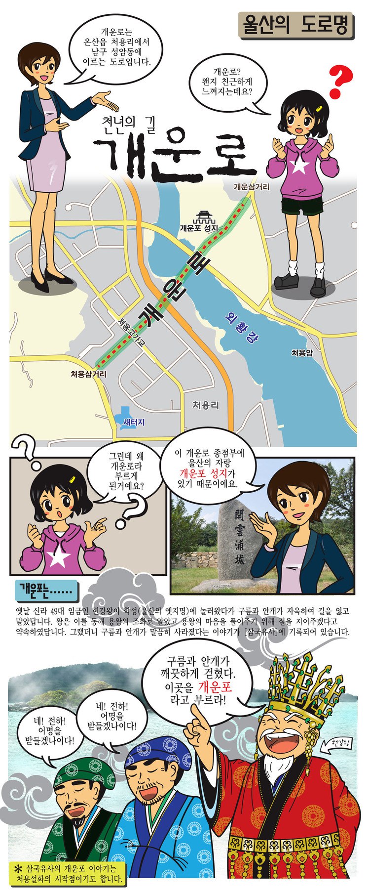 개운로에 대한 도로명 웹툰 일부