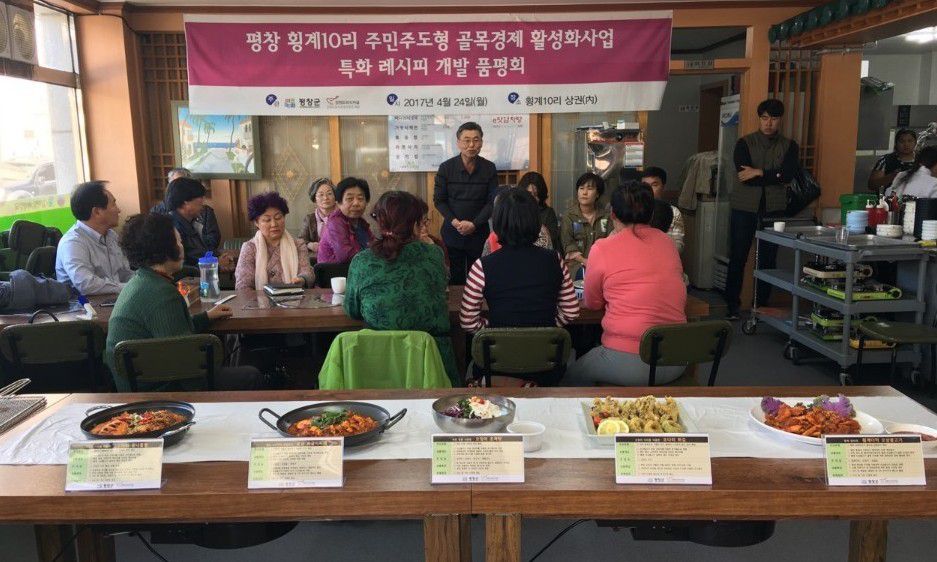 ‘평창올림픽 도시’ 횡계에 오삼불고기 거리