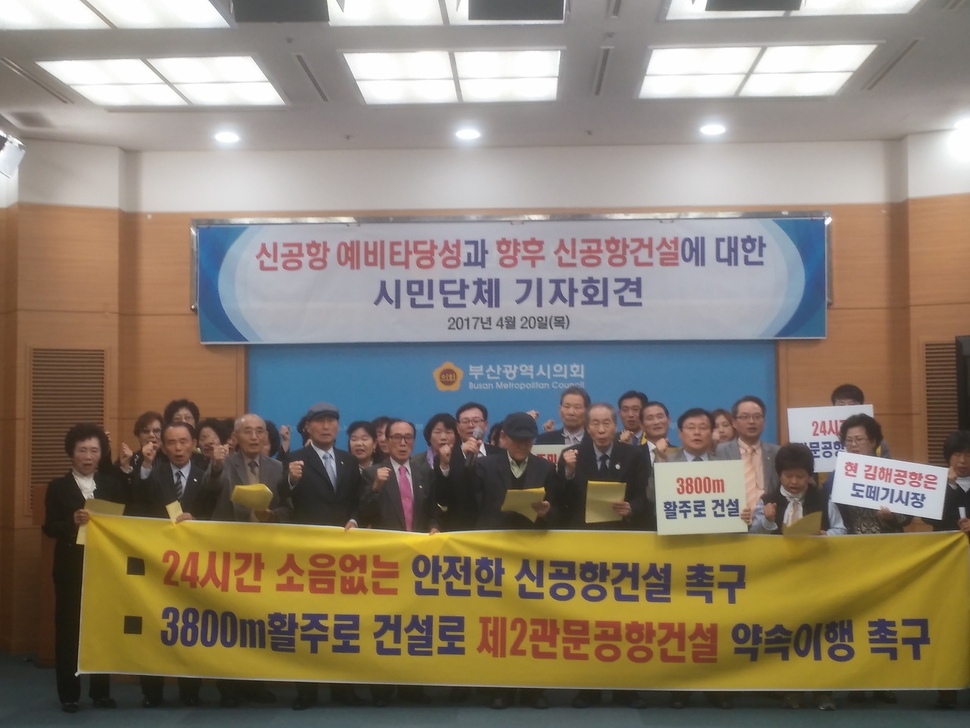 지난 20일 부산의 시민단체들이 부산시의회 브리핑룸에서 기자회견을 열어 김해신공항의 24시간 운영과 3800m 활주로 확보를 요구하고 있다. 김광수 기자