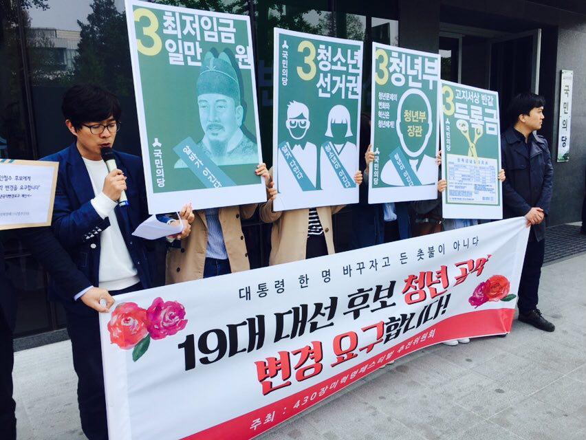 청년·대학생·청소년 단체가 참여한 ‘4·30 장미혁명 페스티벌 추진위원회’는 25일 오전 서울 영등포구 국민의당 당사 앞에서 기자회견을 열어 “청년들의 절박한 요구를 들어달라”고 목소리를 높였다.