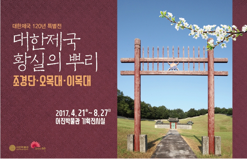 특별전 전시패널