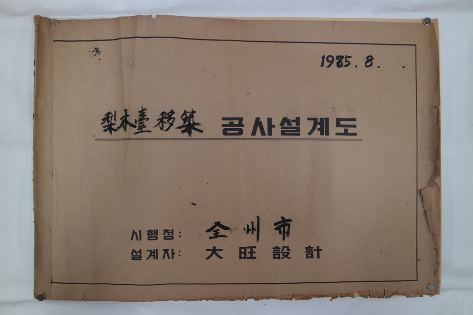 이목대 이축 설계도면