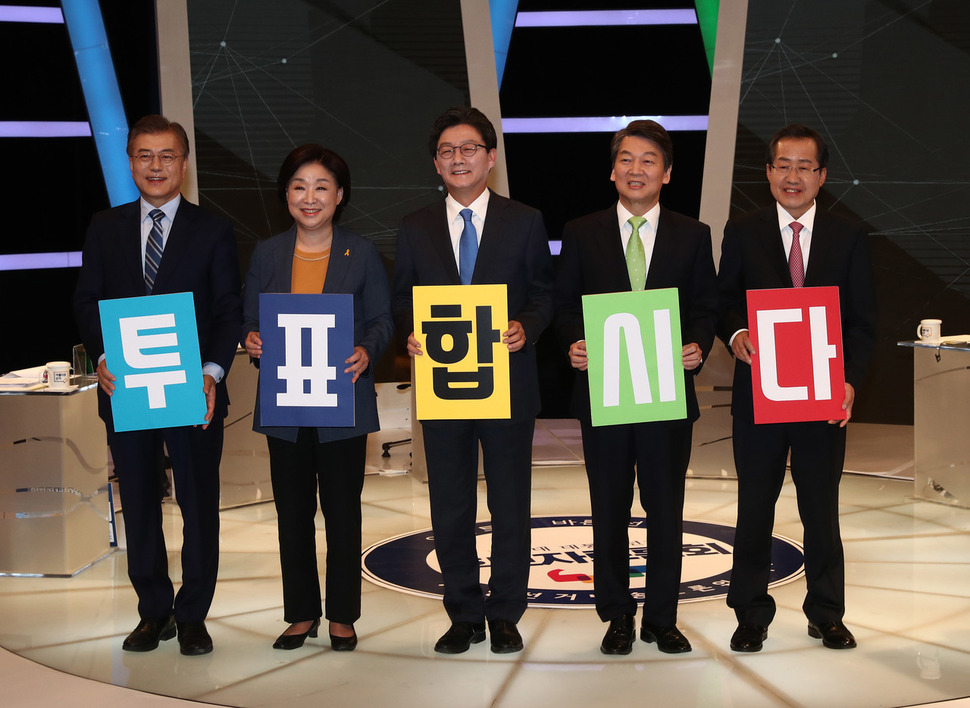 28일 오후 서울 상암동 MBC에서 열린 토론회에 앞서 대선 후보들이 ‘투표합시다’ 피켓을 들고 기념촬영을 하고 있다. 더불어민주당 문재인(왼쪽부터), 정의당 심상정, 바른정당 유승민, 국민의당 안철수, 자유한국당 홍준표 후보. 국회사진기자단