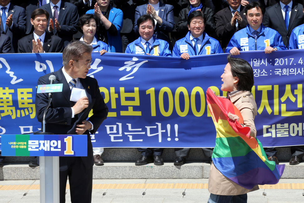 문재인 더불어민주당 대선후보가 지난 26일 낮 국회 본관 앞에서 열린 `천군만마 국방안보 특보단 출정식에 참가해 인사말을 하던 중 성소수자 권리 지자자들이 전날 토론에서 문 후보의 ‘동성애 합법화 반대’ 발언에 대해 항의하는 기습시위를 벌이고 있다. 김태형 기자 xogud555@hani.co.kr