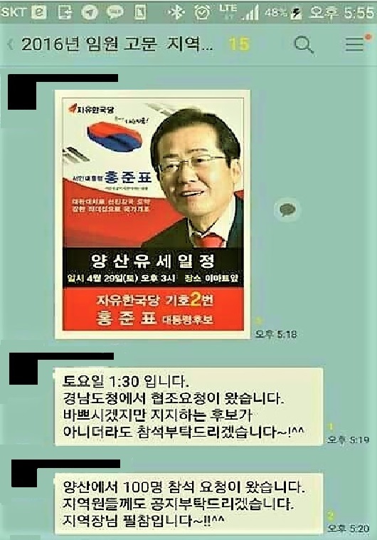 “경남도 공무원들이 관권선거를 저지르는 증거”라며 정의당 경남도당이 경남도선거관리위원회에 제출한 휴대전화 문자.