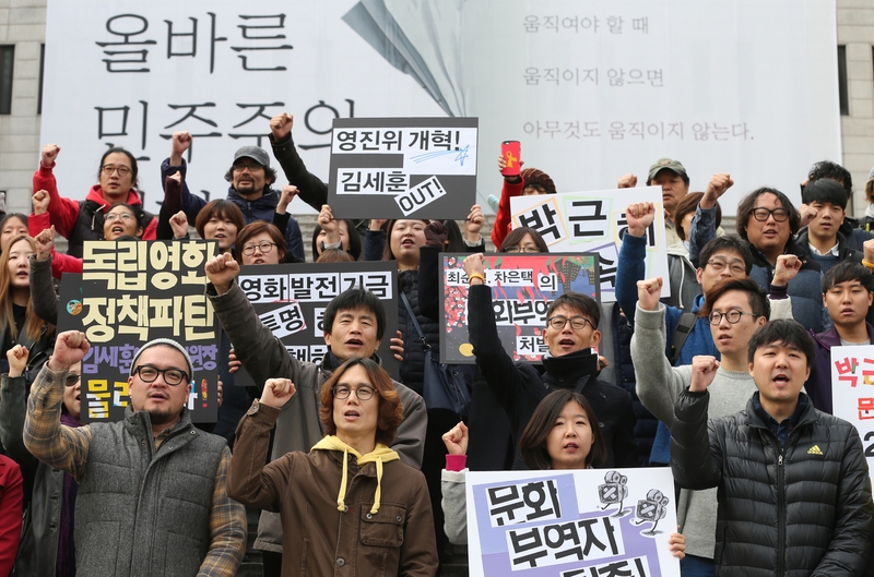 지난해 12월21일 오후 서울 세종문화회관 앞에서 열린 시국선언에서 독립영화인들이 문화체육관광부·영화진흥위원회의 개혁 등을 촉구했다.  김정효 기자 hyopd@hani.co.kr