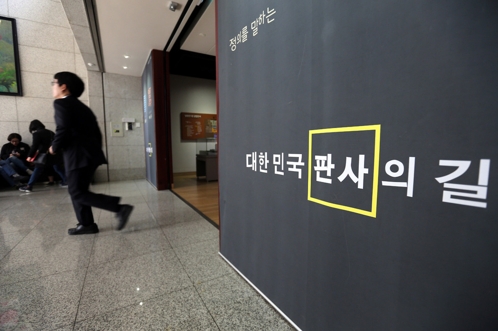 대법원의 ‘판사 블랙리스트’ 의혹 논란이 가라앉지 않고 있다. 지난 4월7일 낮 서울 서초동 대법원 법원 전시관 입구에 ‘대한민국 판사의 길’이라는 글귀가 적혀 있다. 김태형 기자 xogud555@hani.co.kr