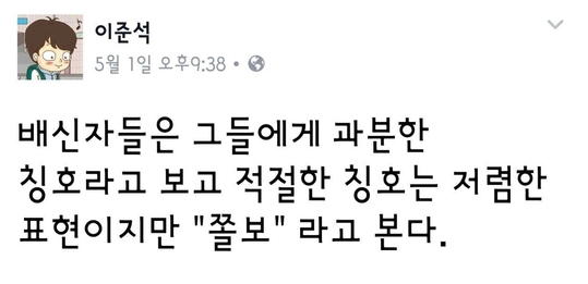 이준석 바른정당 노원병 당협위원장 페이스북 갈무리