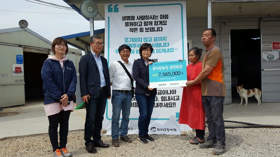 2일 오후 전북 익산시 참사랑 동물복지농장에서 생명달걀모금액 전달식이 열렸다. 동물보호시민산체 카라 제공