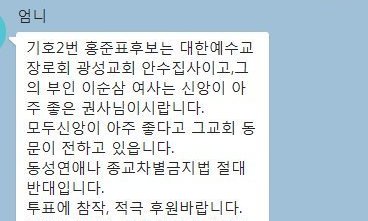 홍준표가 광성교회 집사? 아닙니다, 속지마세요 