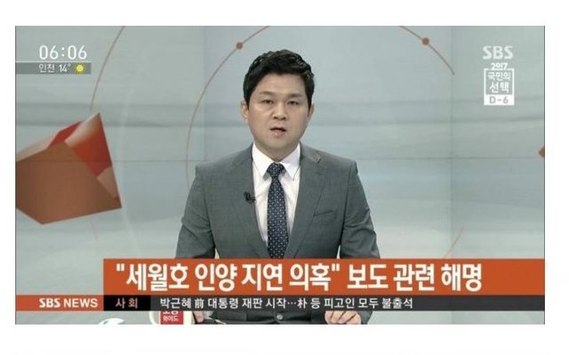 3일 오전 SBS <모닝와이드 1부>에서 전날 <8 뉴스>에서 내보낸 ‘세월호 인양 고의 지연 의혹’ 보도와 관련해 사과했다. 방송화면 갈무리