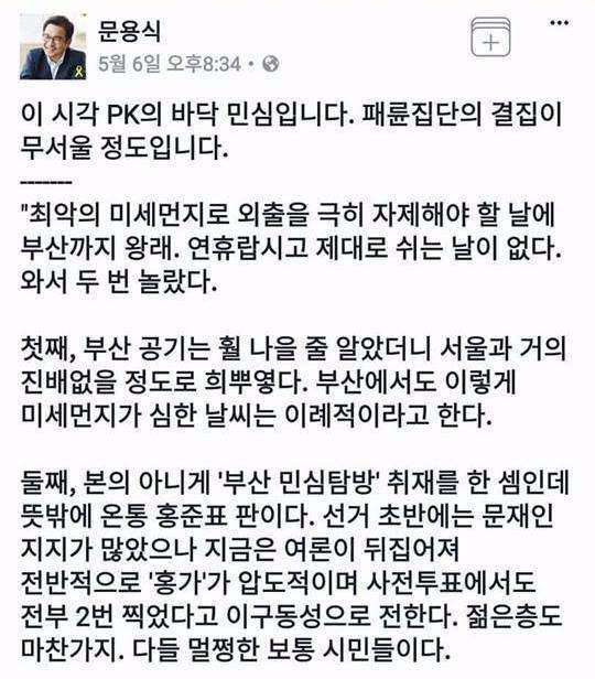 문재인 더불어민주당 대선 후보 선거대책위원회의 문용식 가짜뉴스대책단장 페이스북 갈무리