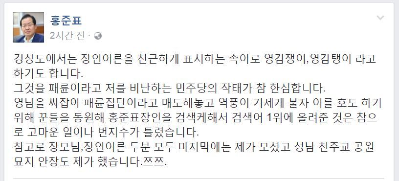 홍준표 후보 페이스북 갈무리