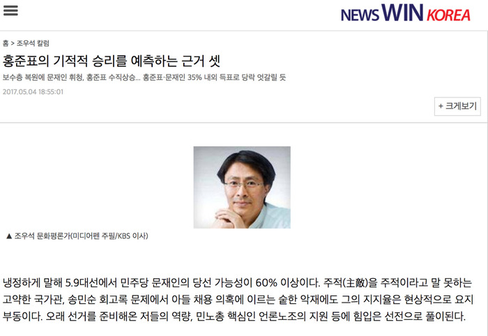 문화평론가이자 온라인 매체 <미디어펜> 주필인 조우석 <한국방송> 이사의 칼럼. 뉴스윈 코리아 갈무리