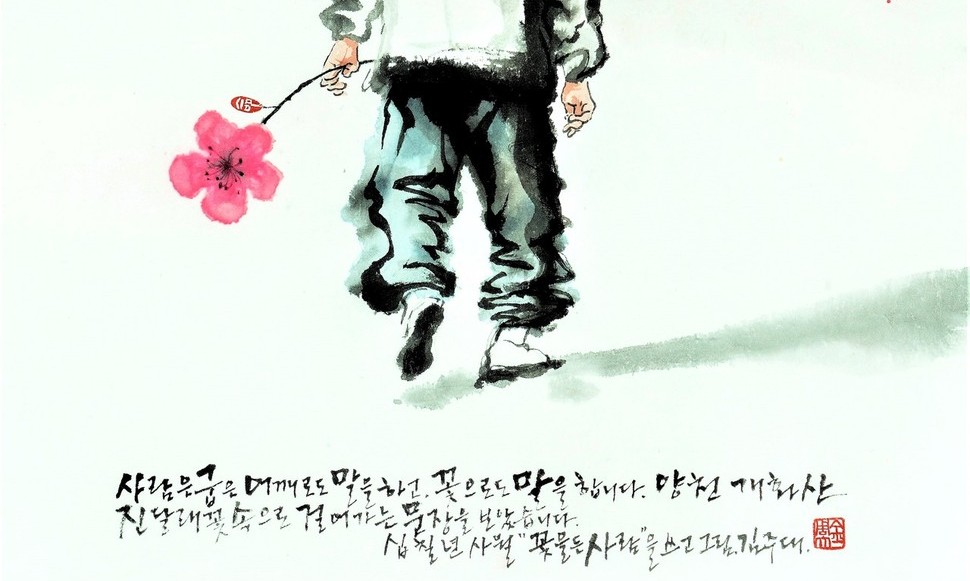 [김주대 시인의 붓] 사람의 말- 투표