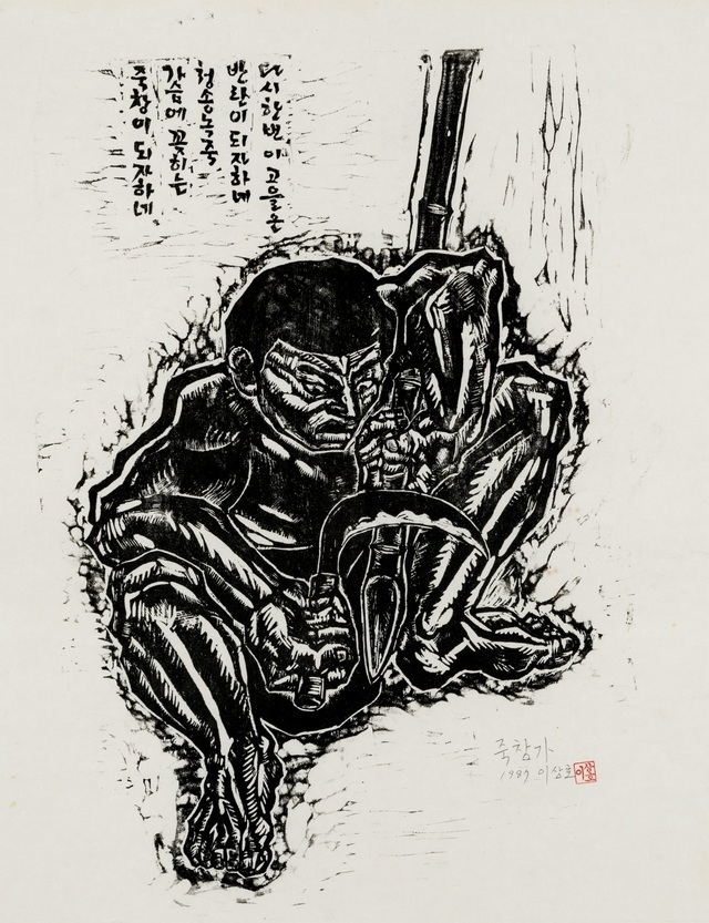 이상호 화가의 판화작품 <죽창가>(1987). 광주시립미술관 제공