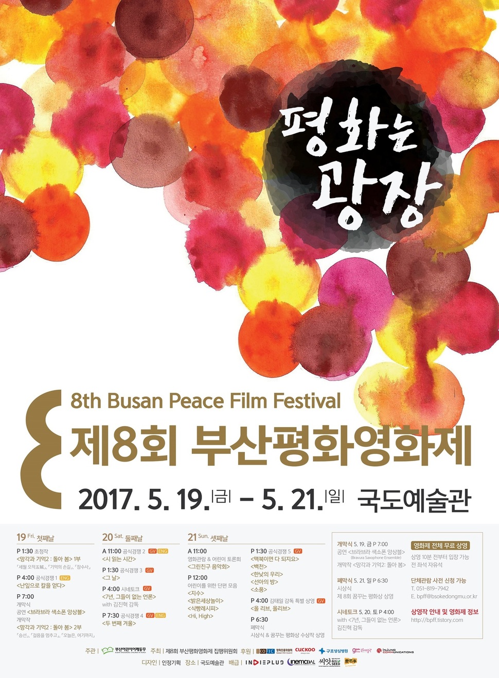 부산평화영화제 포스터. 부산어린이어깨동무 제공