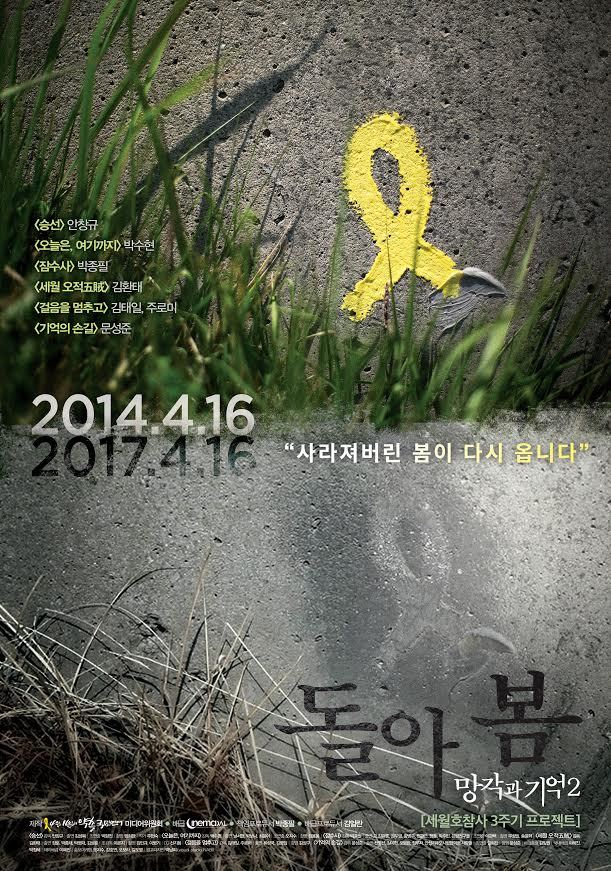 부산평화영화제 개막작 <망각과 기억2: 돌아봄> 포스터. 부산어린이어깨동무 제공