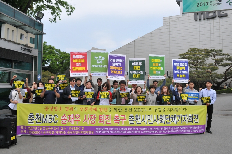 <춘천문화방송>노조를 지지하는 13개 춘천시민사회단체는 11일 오전 <춘천문화방송> 앞에서 기자회견을 열어 노조탄압 중단과 최헌영 지부장 징계 철회, 송재우 사장 퇴진 등을 요구했다. 춘천시민연대 제공
