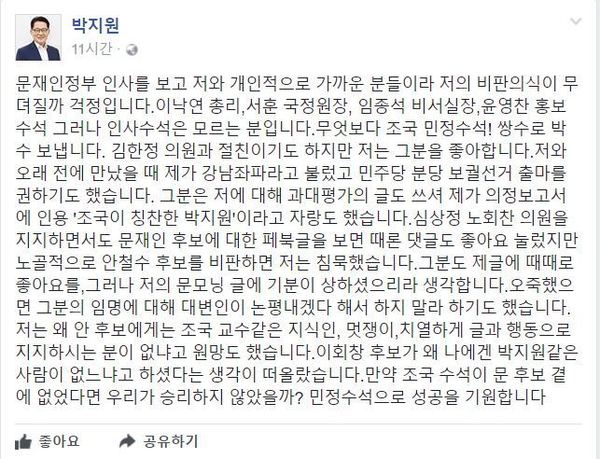 박지원 국민의당 전 대표 페이스북 갈무리