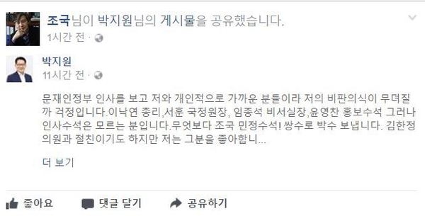 조국 청와대 민정수석 페이스북 갈무리