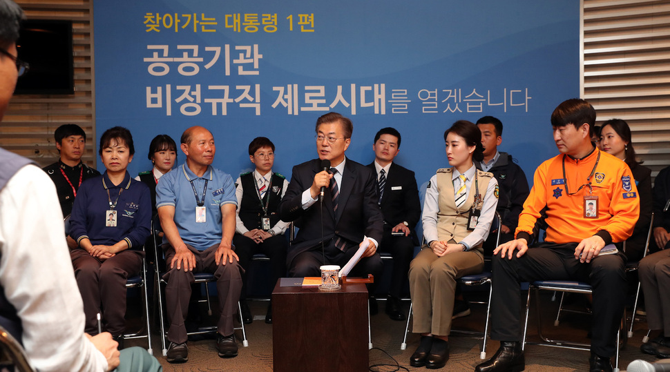 문재인 대통령이 12일 인천공항공사에서 열린 ‘찾아가는 대통령, 공공부문 비정규직 제로시대를 열겠습니다’ 행사에 참석해 인사말을 하고 있다. 청와대사진기자단