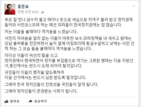 홍준표 전 경남지사 페이스북 갈무리