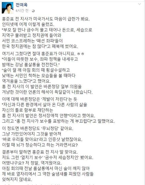 전여옥 전 의원 페이스북 갈무리