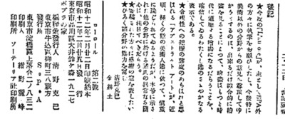 1937년 김병기가 주도해 발간한 SPA의 학회지 <로로르>(프랑스어 여명). ‘편집발행인 김혁토’는 빨강색을 좋아해 스스로 지은 김병기의 별칭이다.