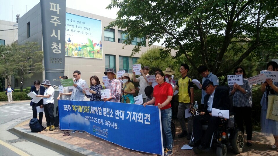 파주환경운동연합 회원 20여명이 22일 오후 경기도 파주시청 앞에서 폐기물발전소 건립 반대 기자회견을 열고 있다. 파주환경운동연합 제공