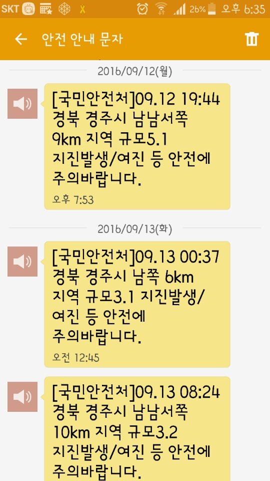 박경애씨는 규모 5.1 지진이 난 지 9분 뒤에야 국민안전처로부터 ‘지진 났다. 조심하라’는 긴급재난문자를 받았다. 이마저도 받지 못한 사람들도 있다. 박경애씨 제공