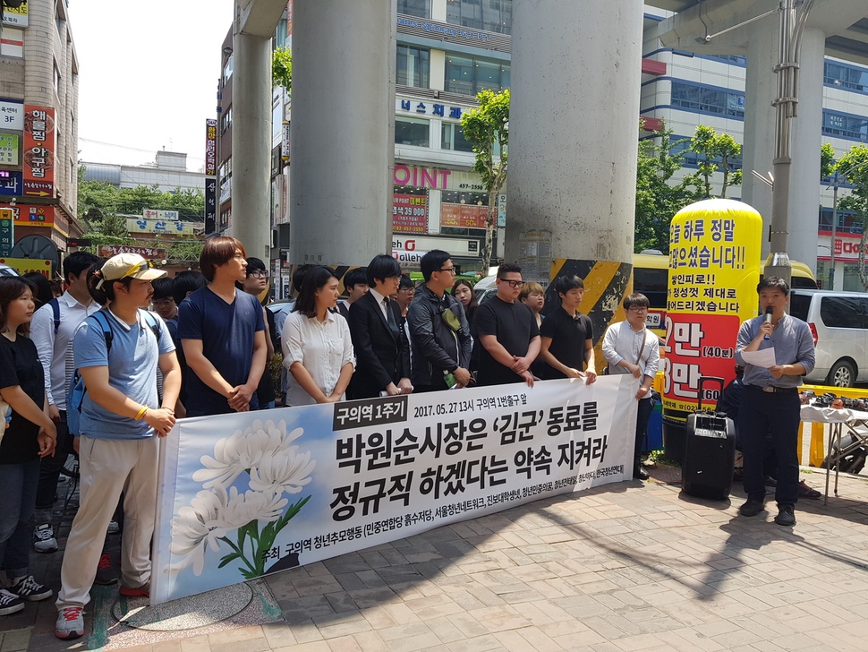 27일 오후 ‘지하철비정규노동자사망사고시민대책위원회’는 구의역 1번 출구 앞에서 ‘너를 기억해’라는 제목으로 지난해 5월28일 스크린도어를 수리하다 열차에 치어 숨진 김군의 추모제를 열었다. 구의역 앞에 모인 이들은 ‘모든 노동자에게 산업안전보건법 적용’, ‘장시간 노동 제한! 중대재해 기업처벌’, ‘외주화 금지! 비정규직 정규직화!’ 등의 손팻말을 들고 ‘제2의 구의역 사고’ 방지 대책을 요구했다.