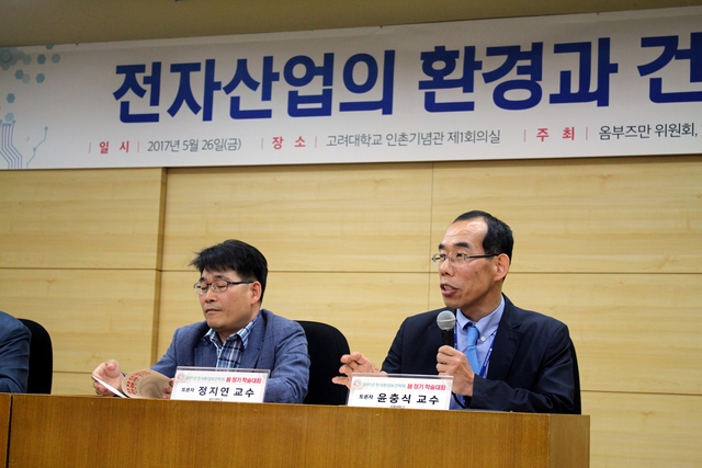 삼성전자 옴부즈만위원회가 1년간의 활동을 발표한 한국환경보건학회 봄 정기학술대회에서 26일 토론자들이 발표를 하고 있다. 옴부즈만위원회 제공