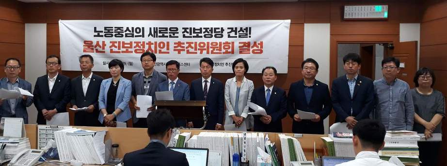 윤종오 무소속 국회의원(가운데)을 비롯한 울산지역 진보정치인들이 29일 ‘노동중심의 새로운 진보정당 건설 울산 진보정치인 추진위’ 결성을 선언하고 있다.