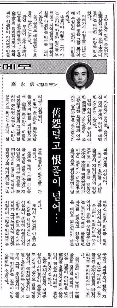 고영신 한양대 특임교수가 경향신문 기자로 재직하던 1987년 9월10일 쓴 ‘구원털고 한풀이 넘어’ 칼럼. 출처: 네이버 뉴스라이브러리